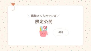 繊細さんちのマンガ